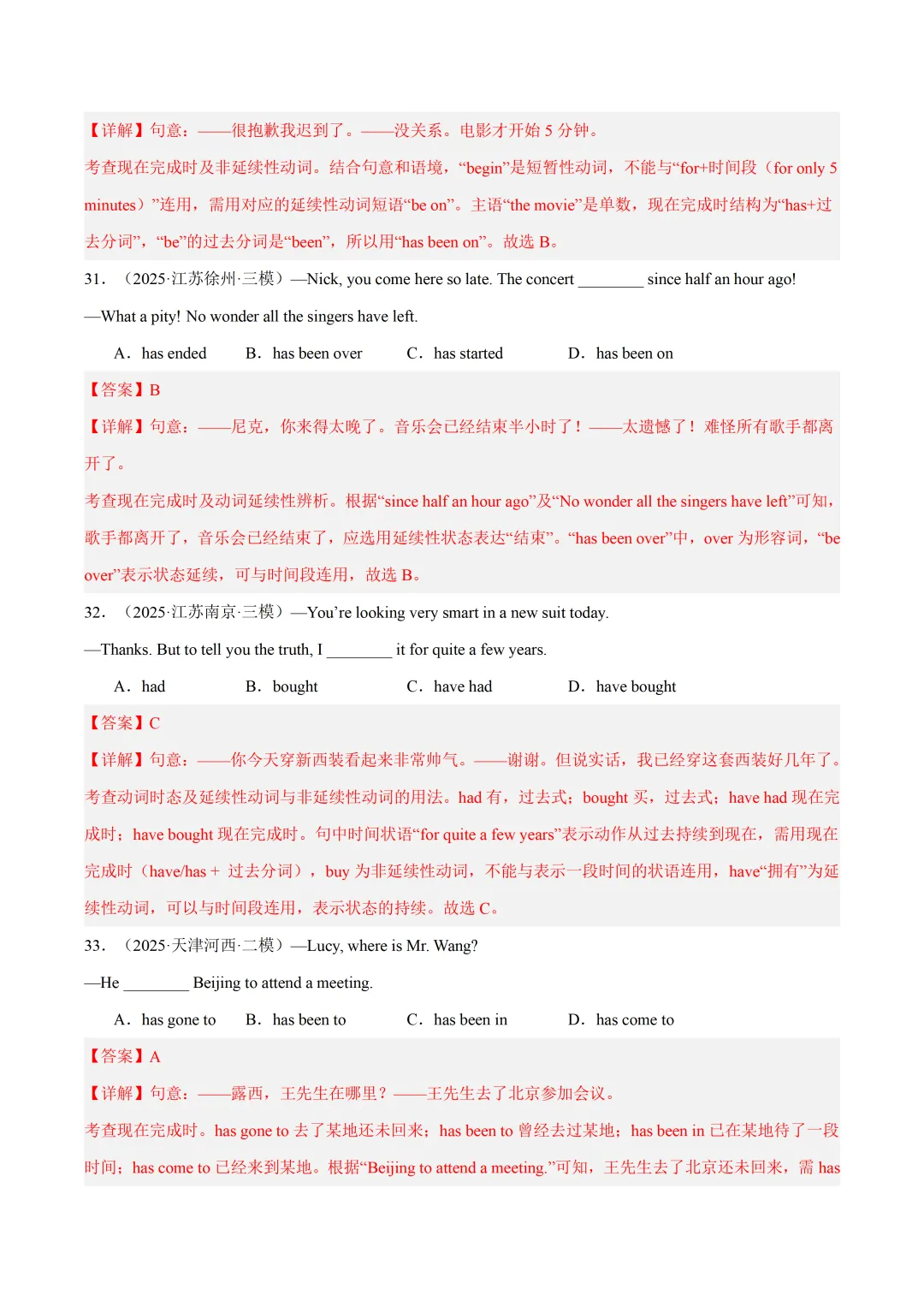 初中英语——2026中考一轮复习语法综合培优练习(全国通用) 第10张