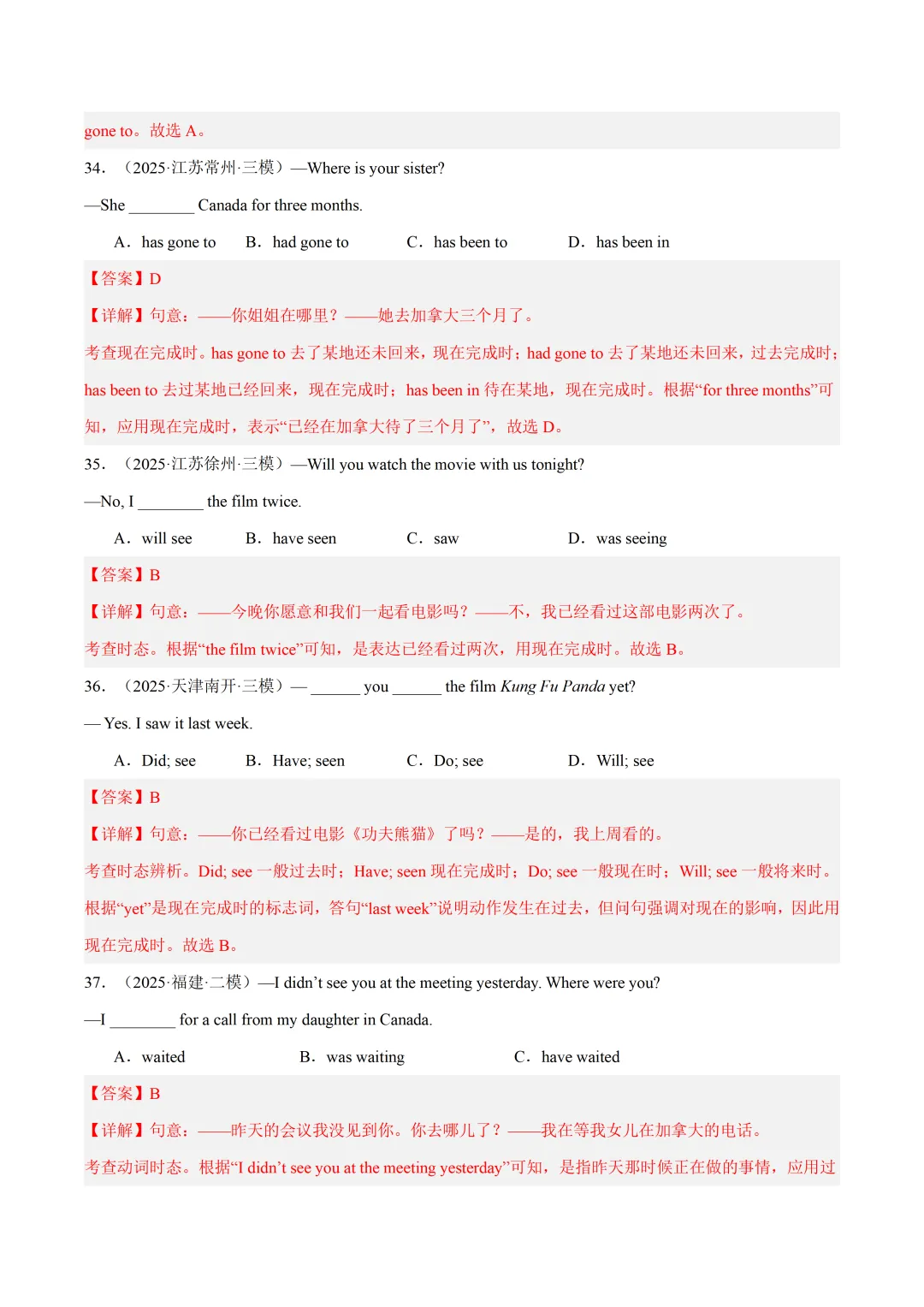初中英语——2026中考一轮复习语法综合培优练习(全国通用) 第11张