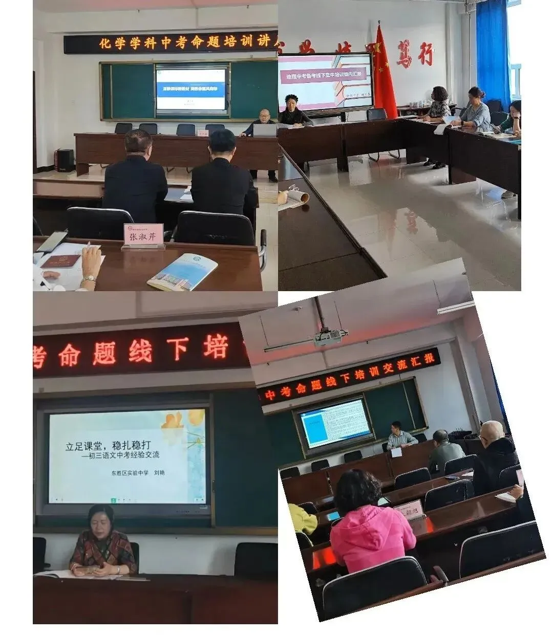 聚焦中考命题与核心素养,提升教学质量——甘河中学开展教师外出学习汇报交流会 第2张