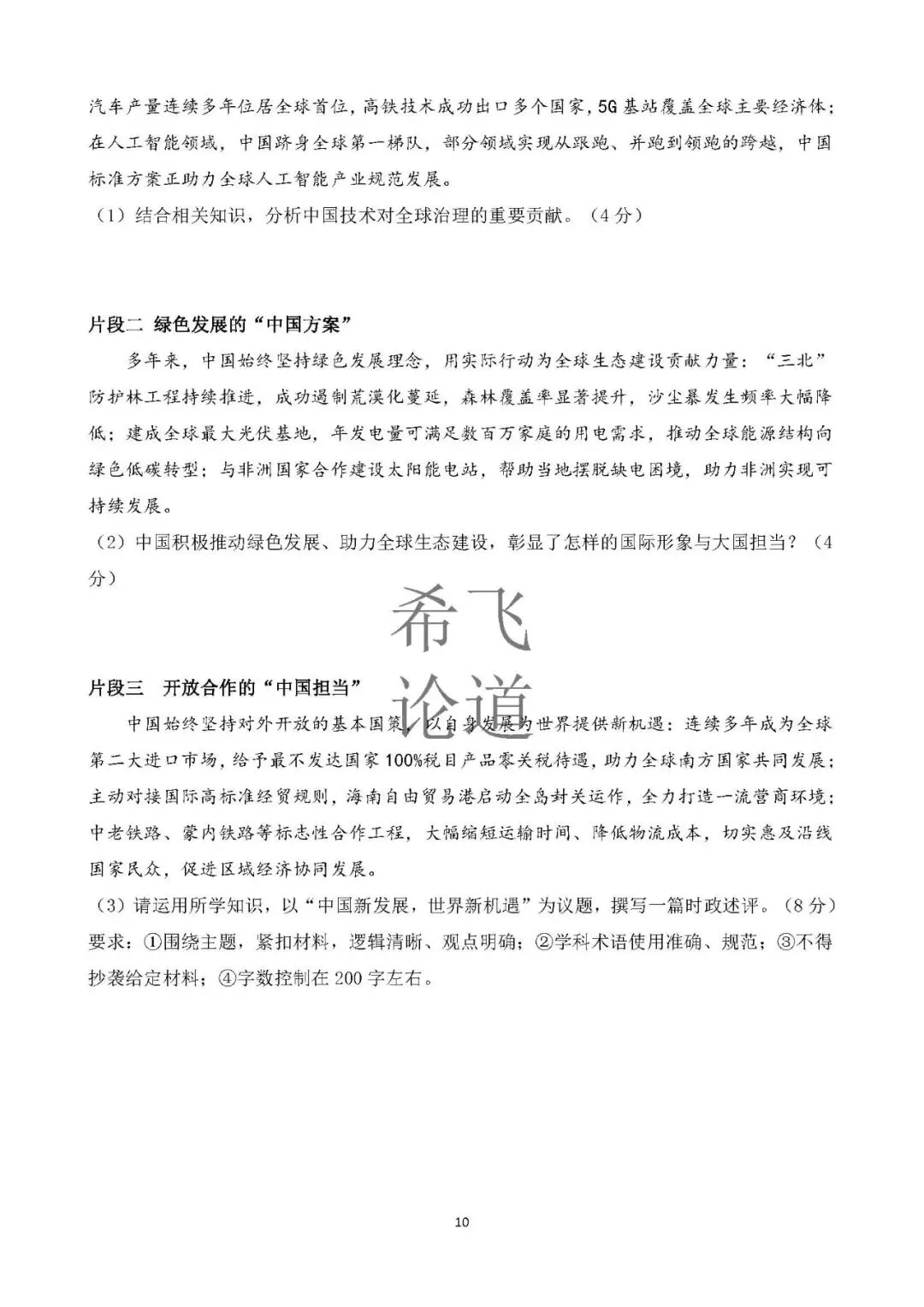 2026年中考道德与法治模拟卷山东模式2套 第7张