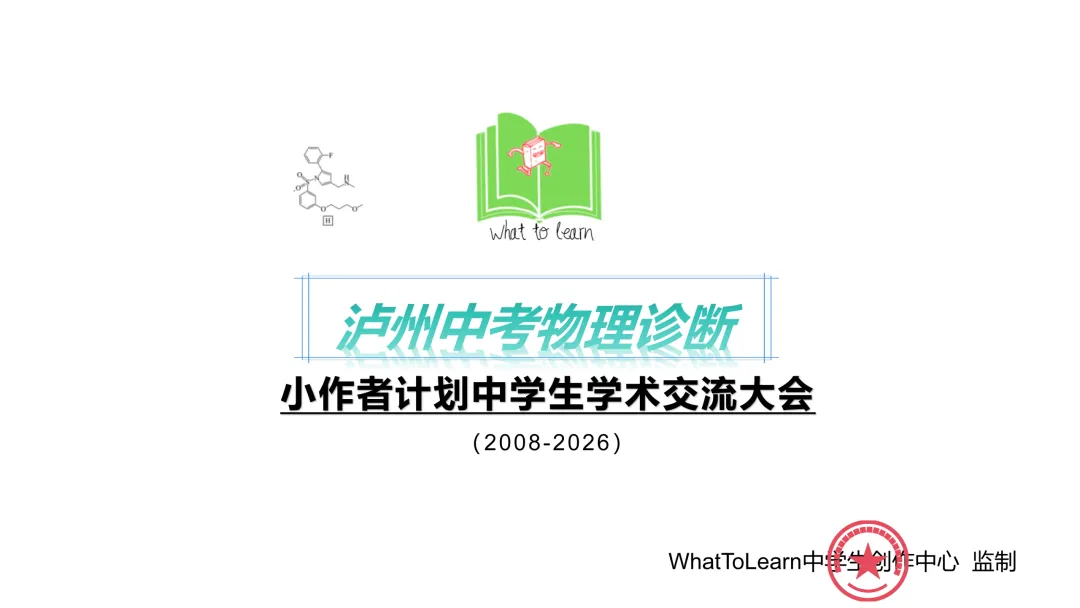 泸州各县区中考物理一模/诊、二诊/模、三模/诊试题及答案 第2张