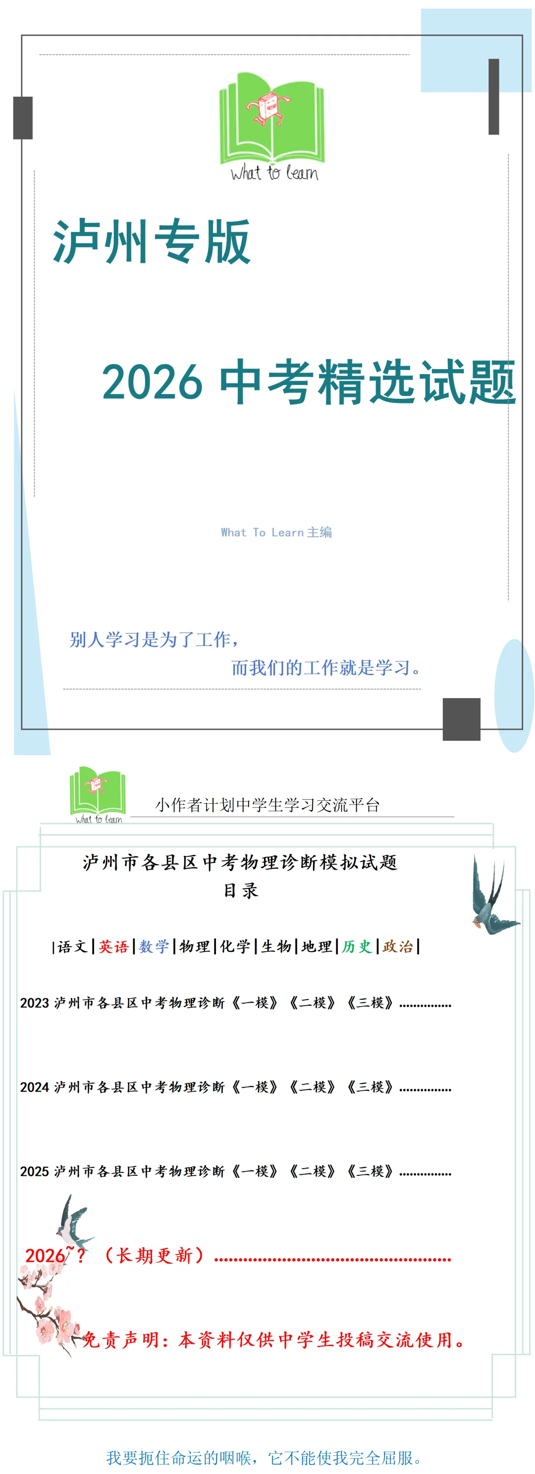 泸州各县区中考物理一模/诊、二诊/模、三模/诊试题及答案 第4张