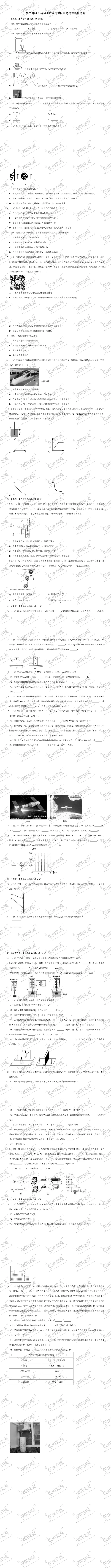 泸州各县区中考物理一模/诊、二诊/模、三模/诊试题及答案 第5张