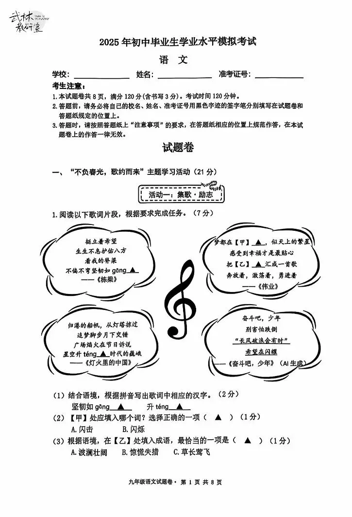 2025年杭州西湖区中考一模 五科试题 第2张