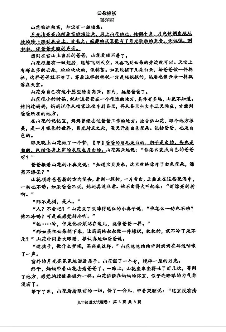 2025年杭州西湖区中考一模 五科试题 第4张