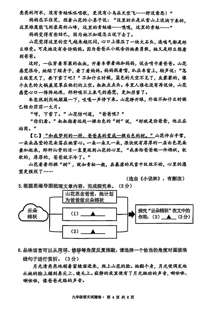 2025年杭州西湖区中考一模 五科试题 第5张