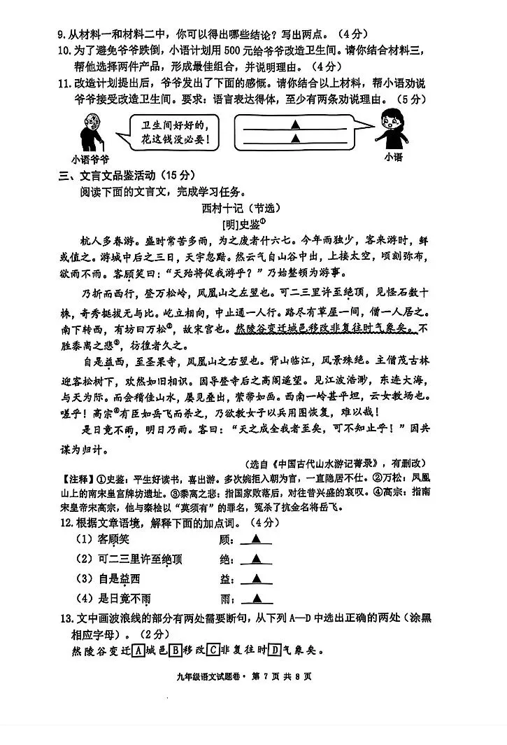 2025年杭州西湖区中考一模 五科试题 第8张