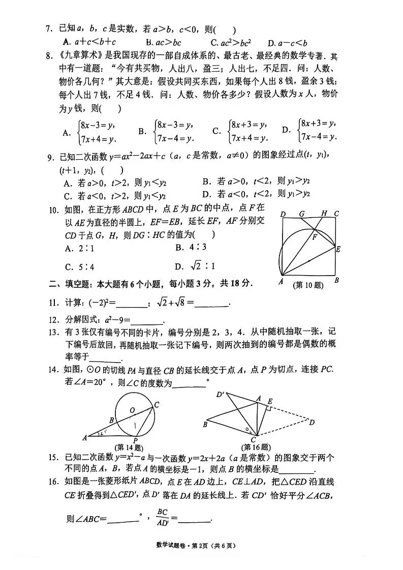 2025年杭州西湖区中考一模 五科试题 第11张
