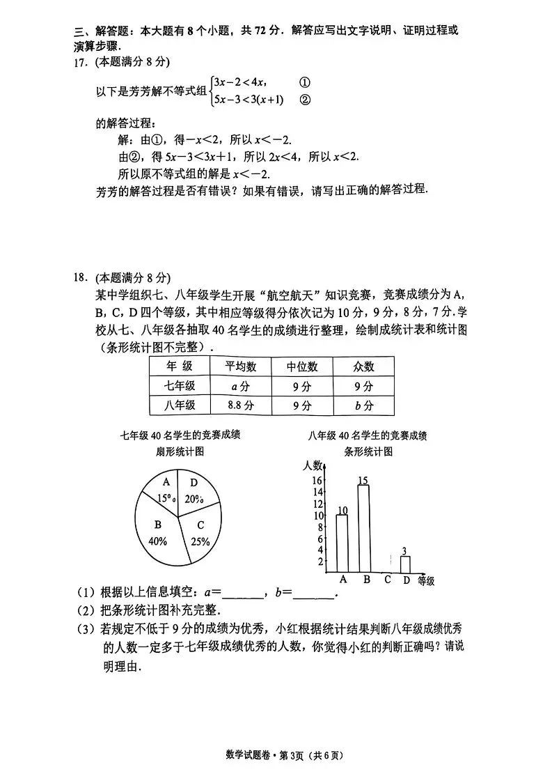 2025年杭州西湖区中考一模 五科试题 第12张