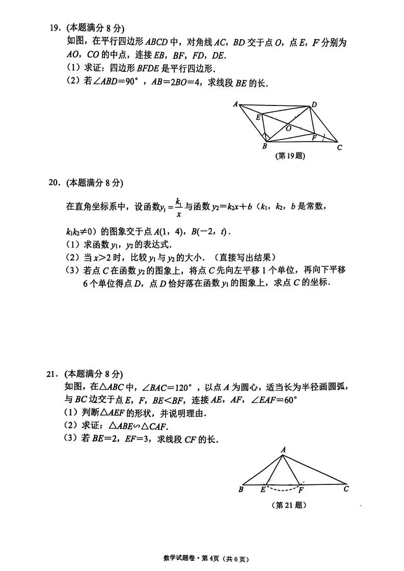 2025年杭州西湖区中考一模 五科试题 第13张