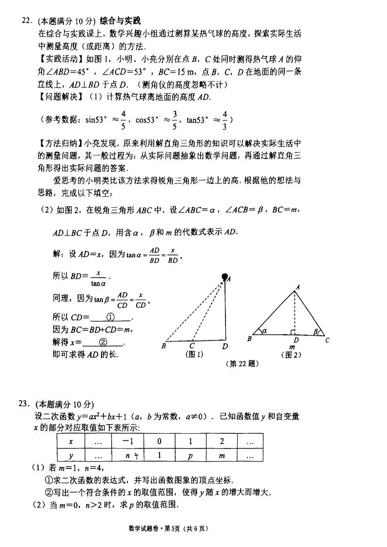 2025年杭州西湖区中考一模 五科试题 第14张