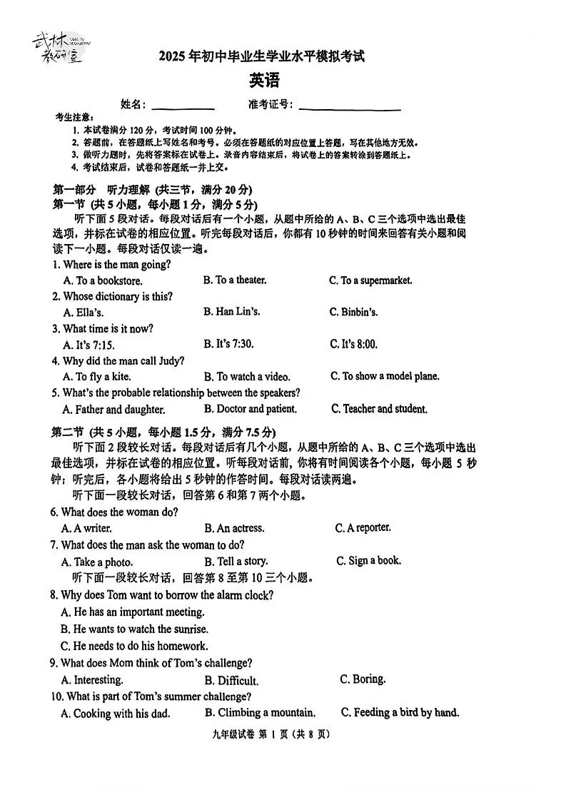 2025年杭州西湖区中考一模 五科试题 第16张
