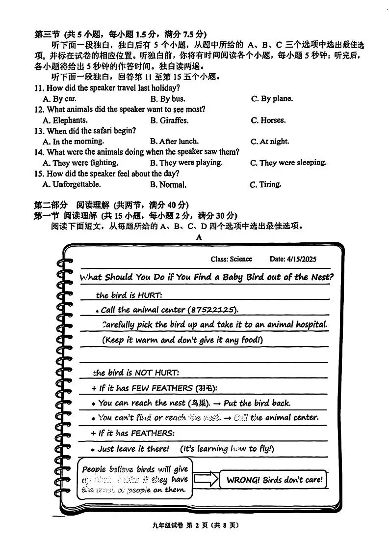 2025年杭州西湖区中考一模 五科试题 第17张