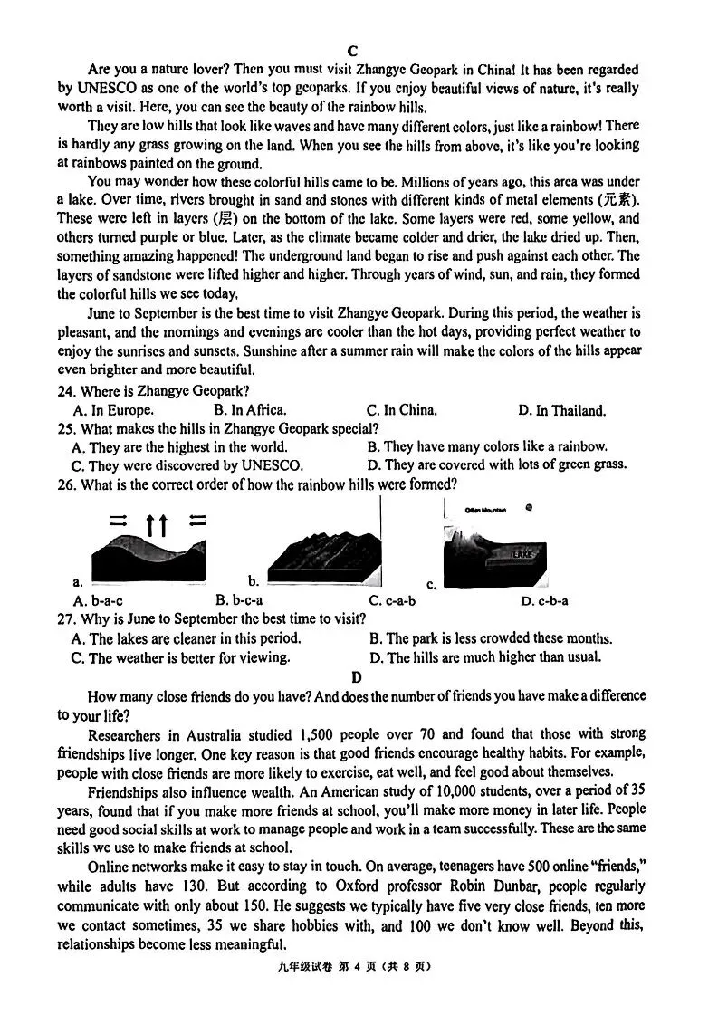 2025年杭州西湖区中考一模 五科试题 第19张