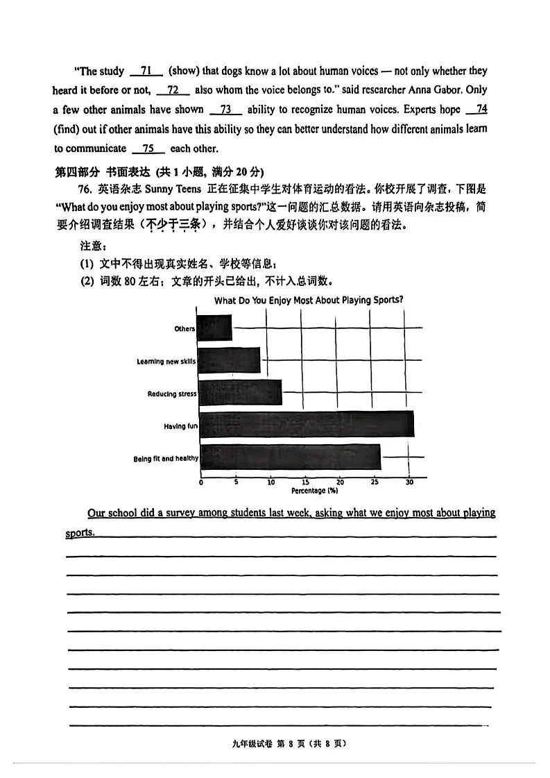 2025年杭州西湖区中考一模 五科试题 第23张