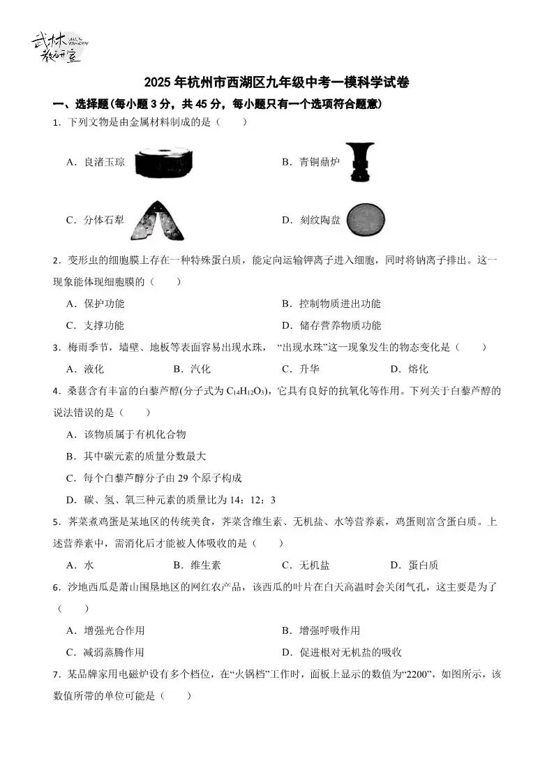 2025年杭州西湖区中考一模 五科试题 第24张