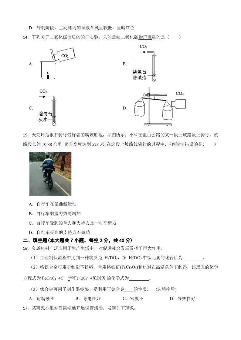 2025年杭州西湖区中考一模 五科试题 第27张