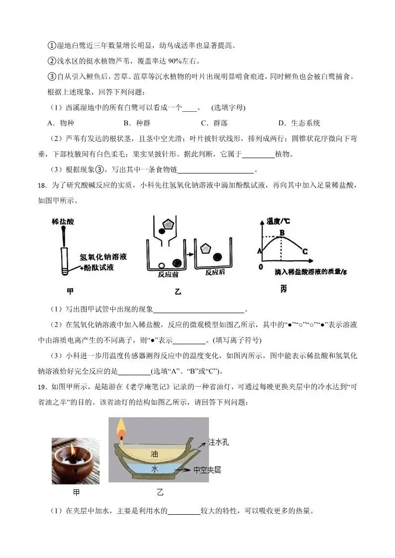 2025年杭州西湖区中考一模 五科试题 第28张