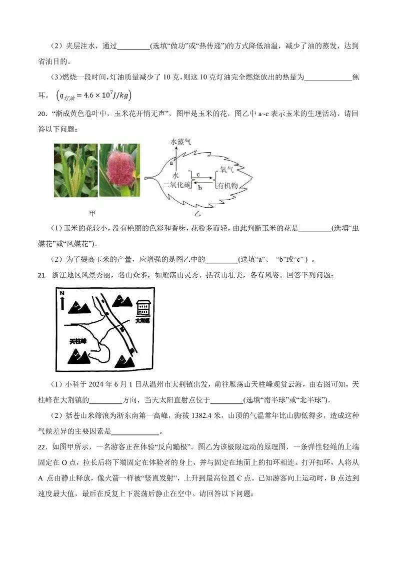 2025年杭州西湖区中考一模 五科试题 第29张