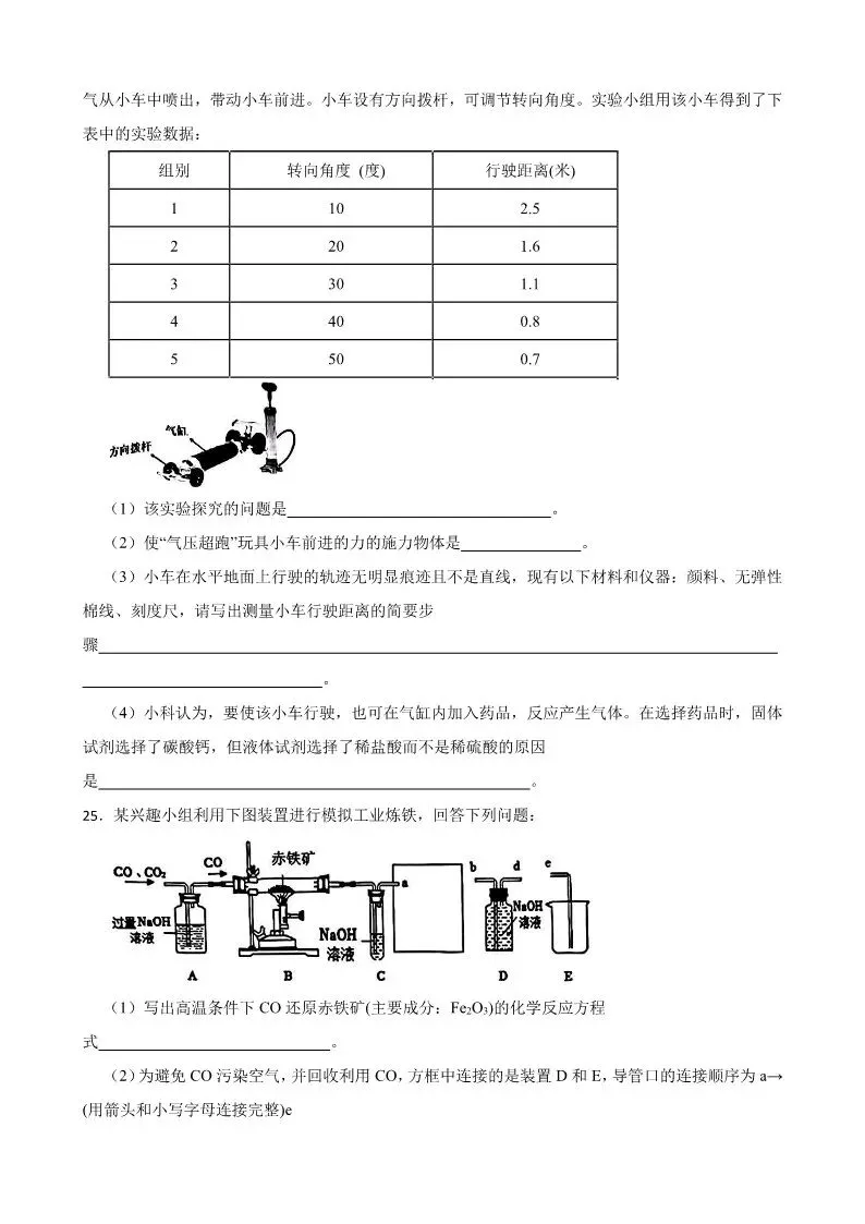 2025年杭州西湖区中考一模 五科试题 第31张