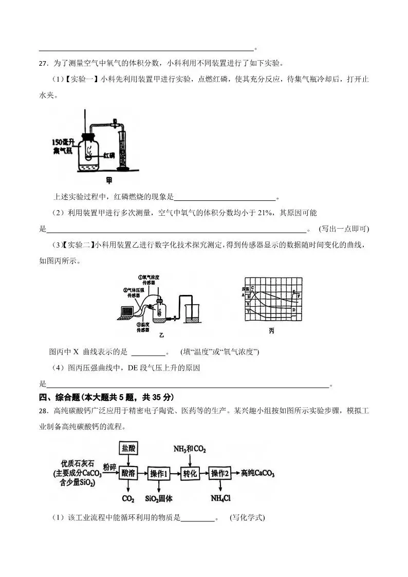 2025年杭州西湖区中考一模 五科试题 第33张