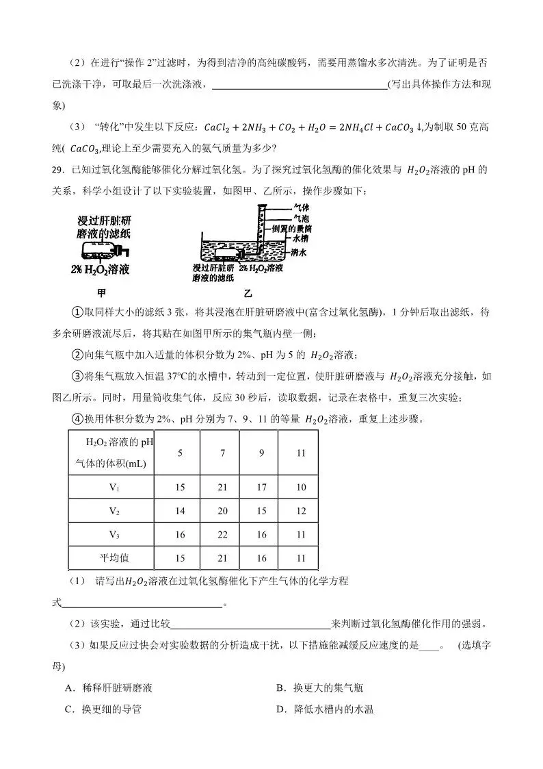 2025年杭州西湖区中考一模 五科试题 第34张