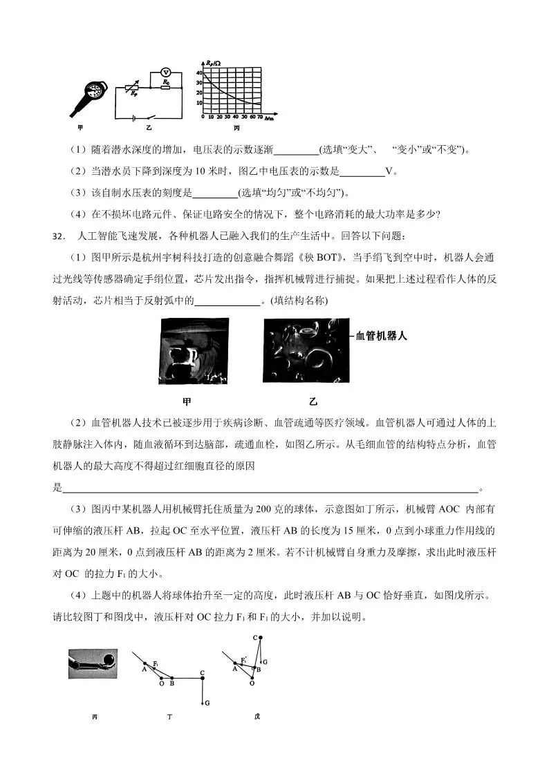 2025年杭州西湖区中考一模 五科试题 第36张