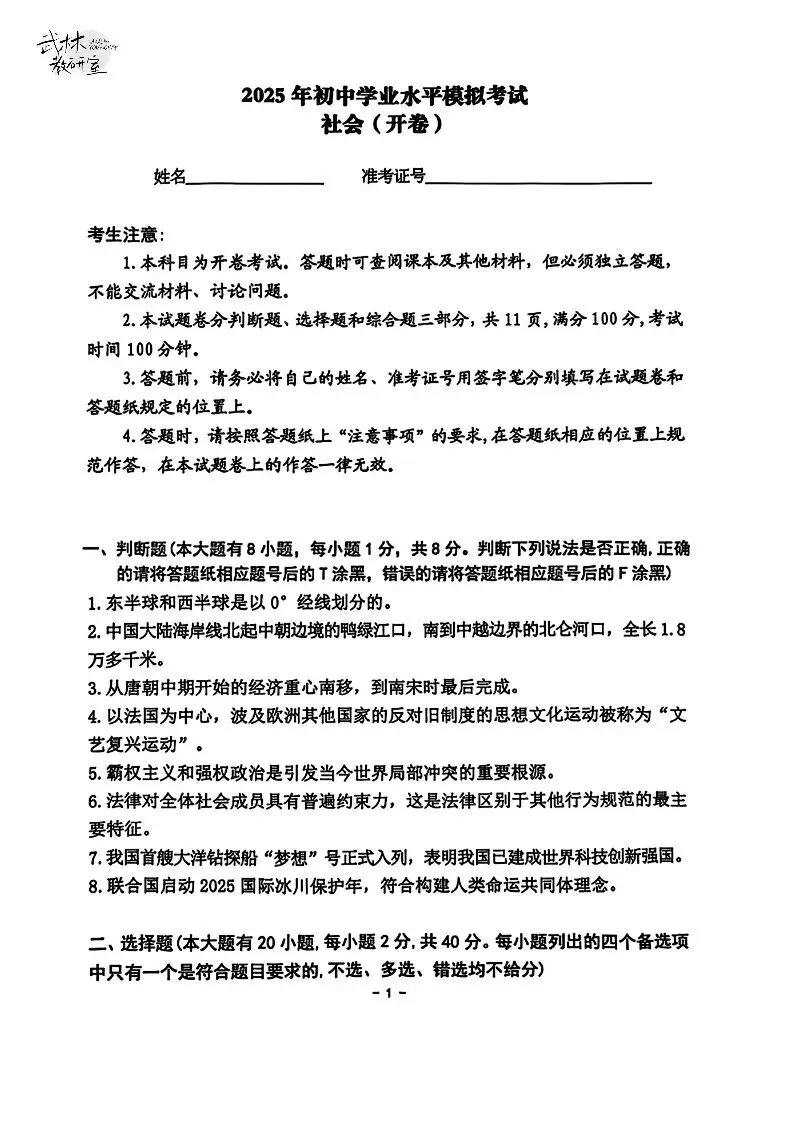 2025年杭州西湖区中考一模 五科试题 第37张