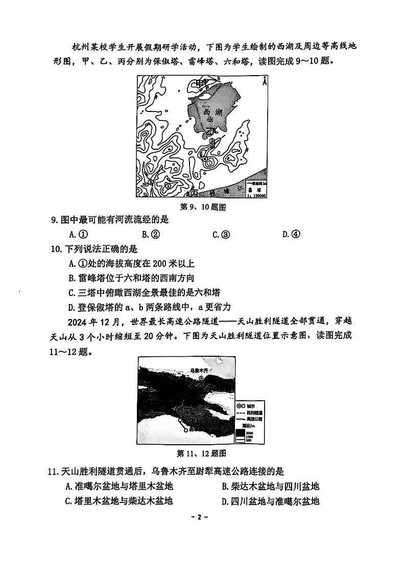 2025年杭州西湖区中考一模 五科试题 第38张