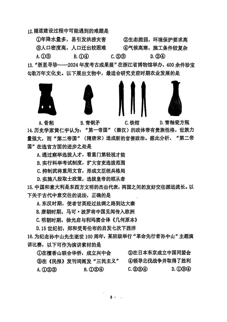 2025年杭州西湖区中考一模 五科试题 第39张