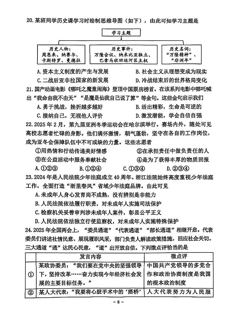 2025年杭州西湖区中考一模 五科试题 第41张