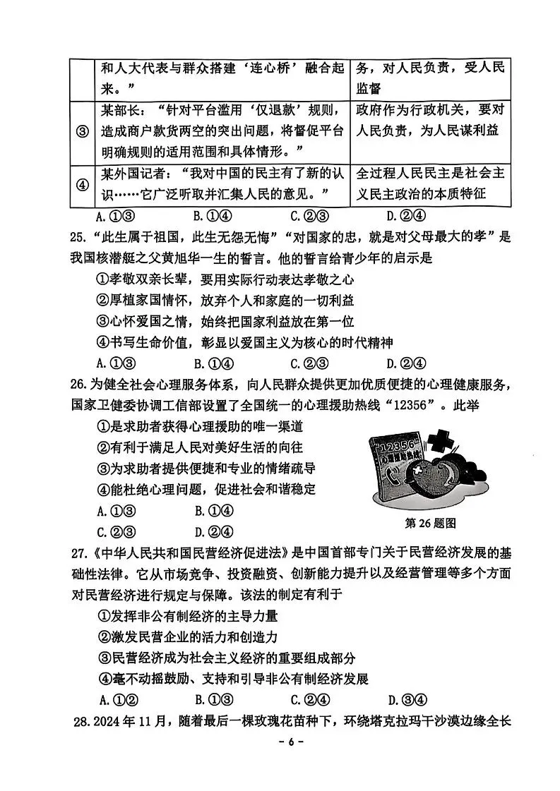 2025年杭州西湖区中考一模 五科试题 第42张