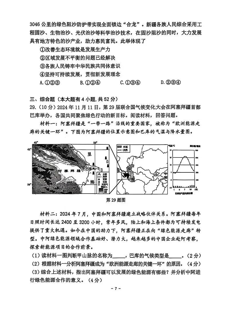 2025年杭州西湖区中考一模 五科试题 第43张