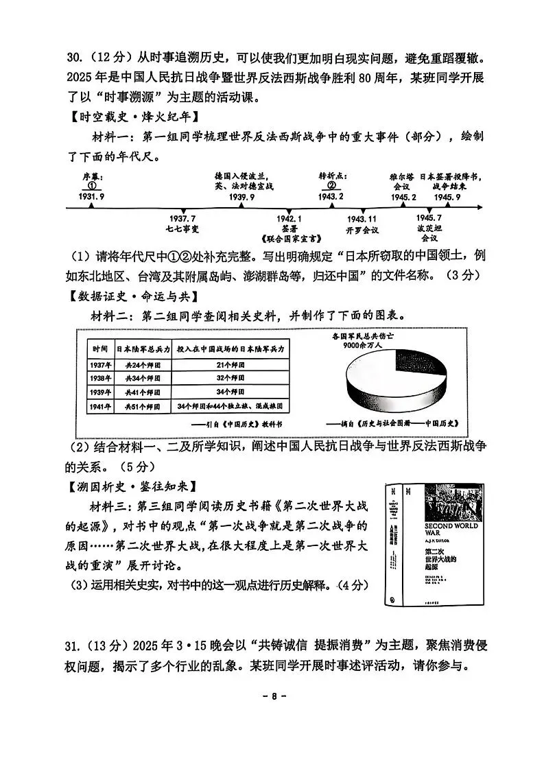 2025年杭州西湖区中考一模 五科试题 第44张