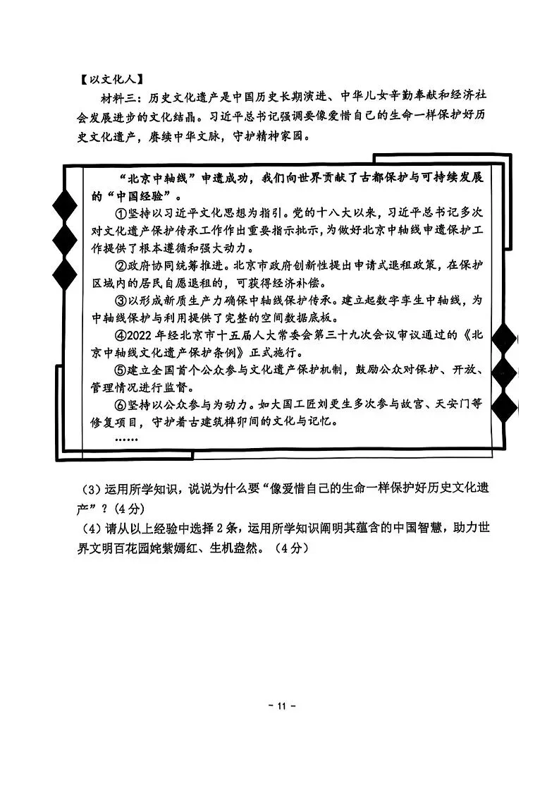 2025年杭州西湖区中考一模 五科试题 第47张