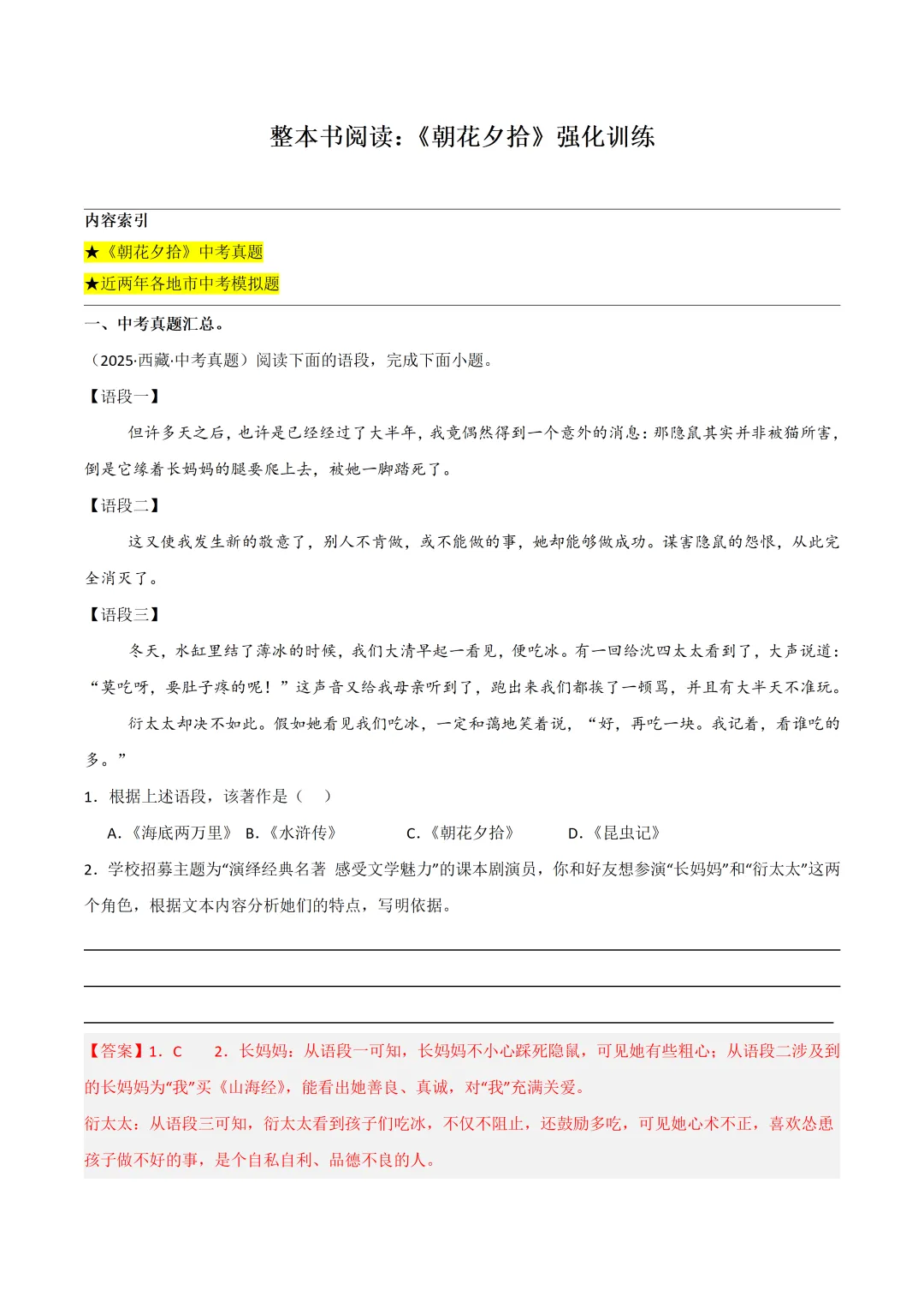 初中语文——2026年中考一轮复习名著阅读培优专项训练(全国通用) 第3张 初中语文——2026年中考一轮复习名著阅读培优专项训练(全国通用) 第3张