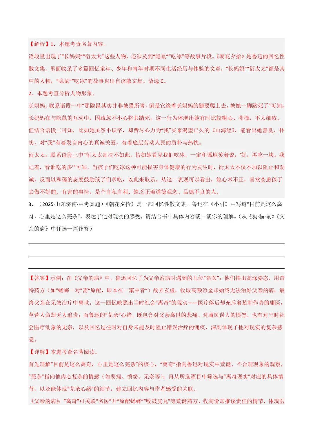 初中语文——2026年中考一轮复习名著阅读培优专项训练(全国通用) 第4张 初中语文——2026年中考一轮复习名著阅读培优专项训练(全国通用) 第4张