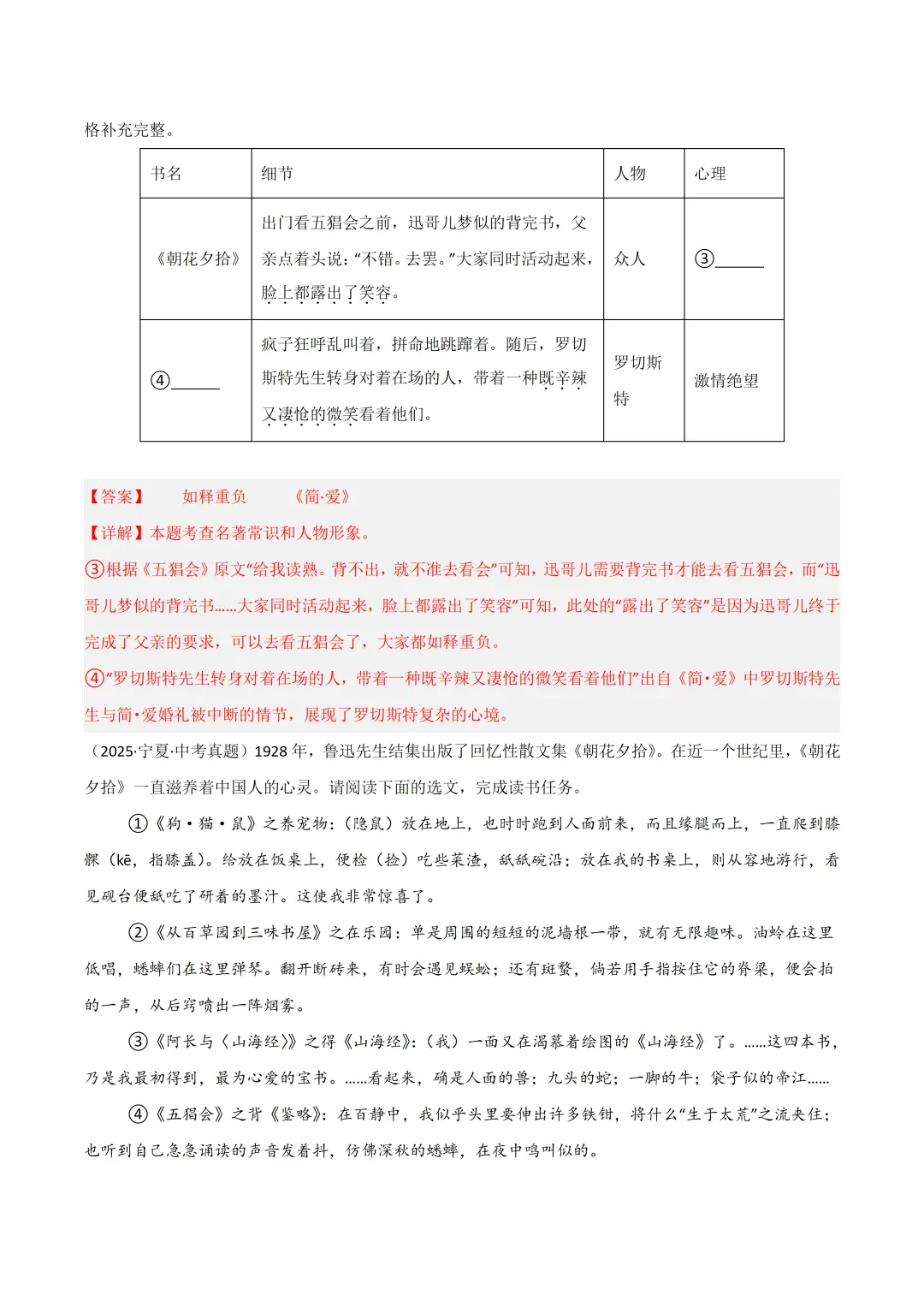 初中语文——2026年中考一轮复习名著阅读培优专项训练(全国通用) 第6张 初中语文——2026年中考一轮复习名著阅读培优专项训练(全国通用) 第6张