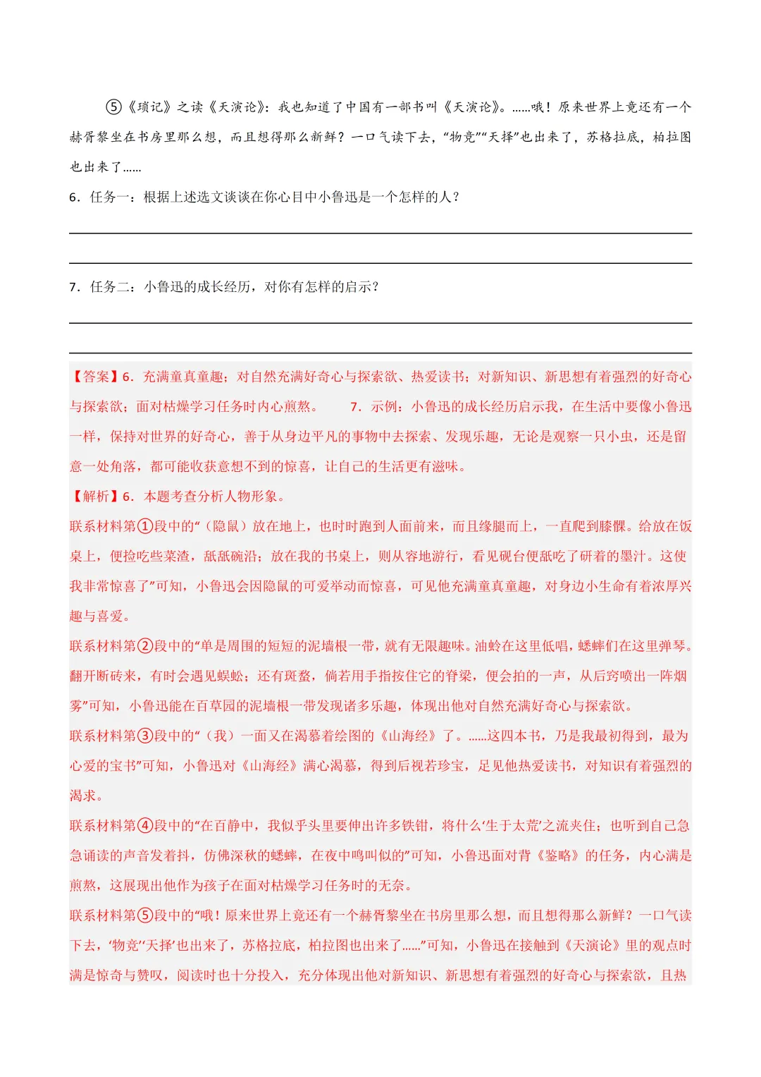 初中语文——2026年中考一轮复习名著阅读培优专项训练(全国通用) 第7张 初中语文——2026年中考一轮复习名著阅读培优专项训练(全国通用) 第7张