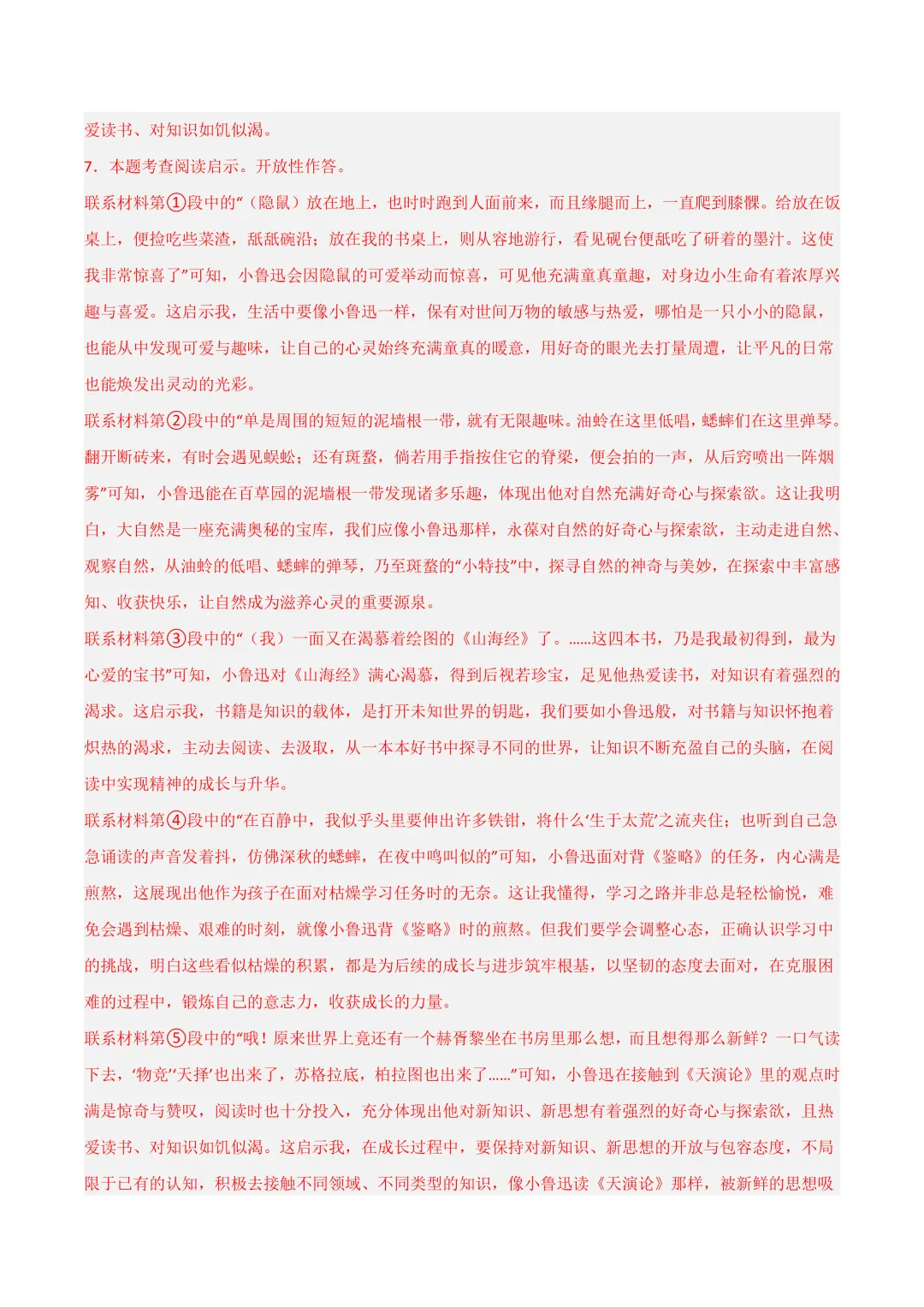 初中语文——2026年中考一轮复习名著阅读培优专项训练(全国通用) 第8张 初中语文——2026年中考一轮复习名著阅读培优专项训练(全国通用) 第8张