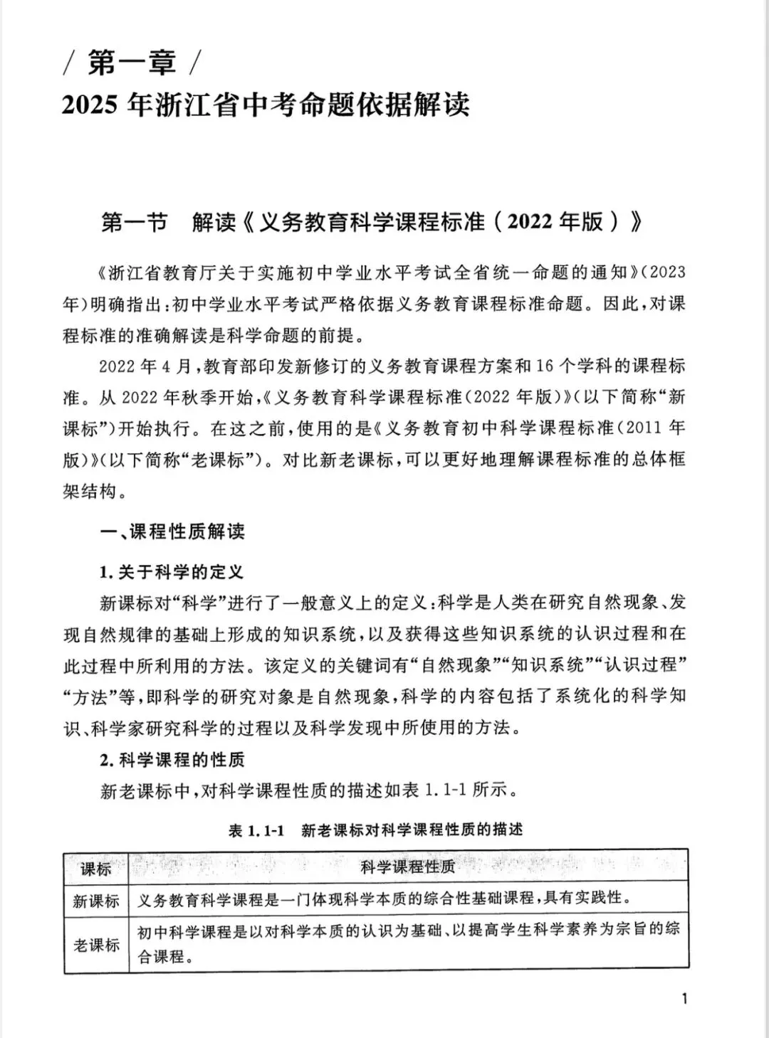 2025浙江省中考各科命题解析 第2张