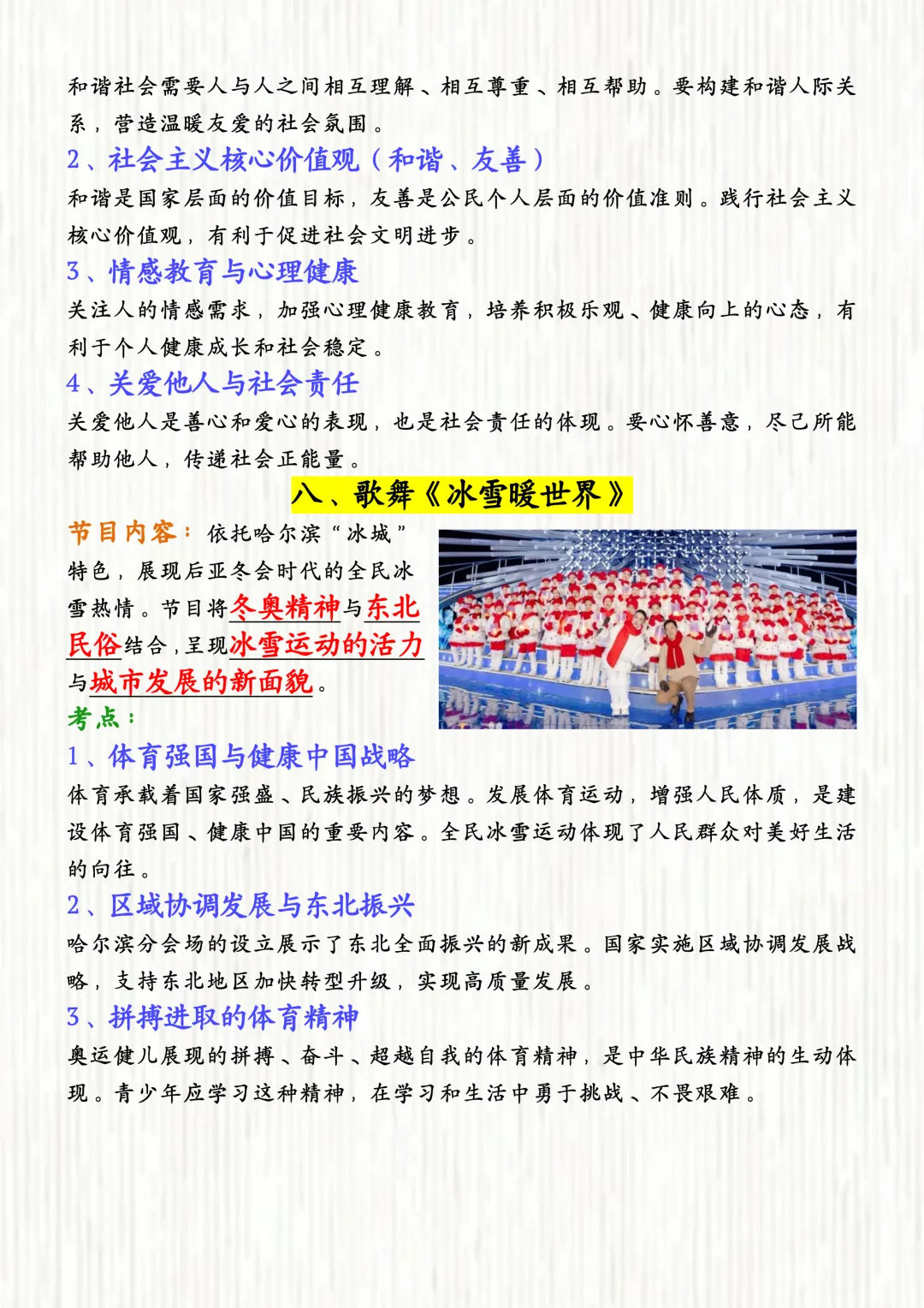 2026春晚隐藏的中考道法考点!大题直接套模板,过节学习两不误! 第7张