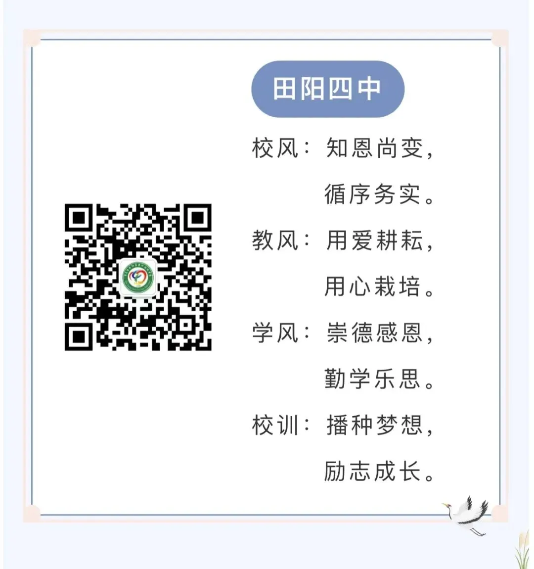 春启新程,逐梦中考——田阳四中初三学子2026年春季学期顺利开学 第30张
