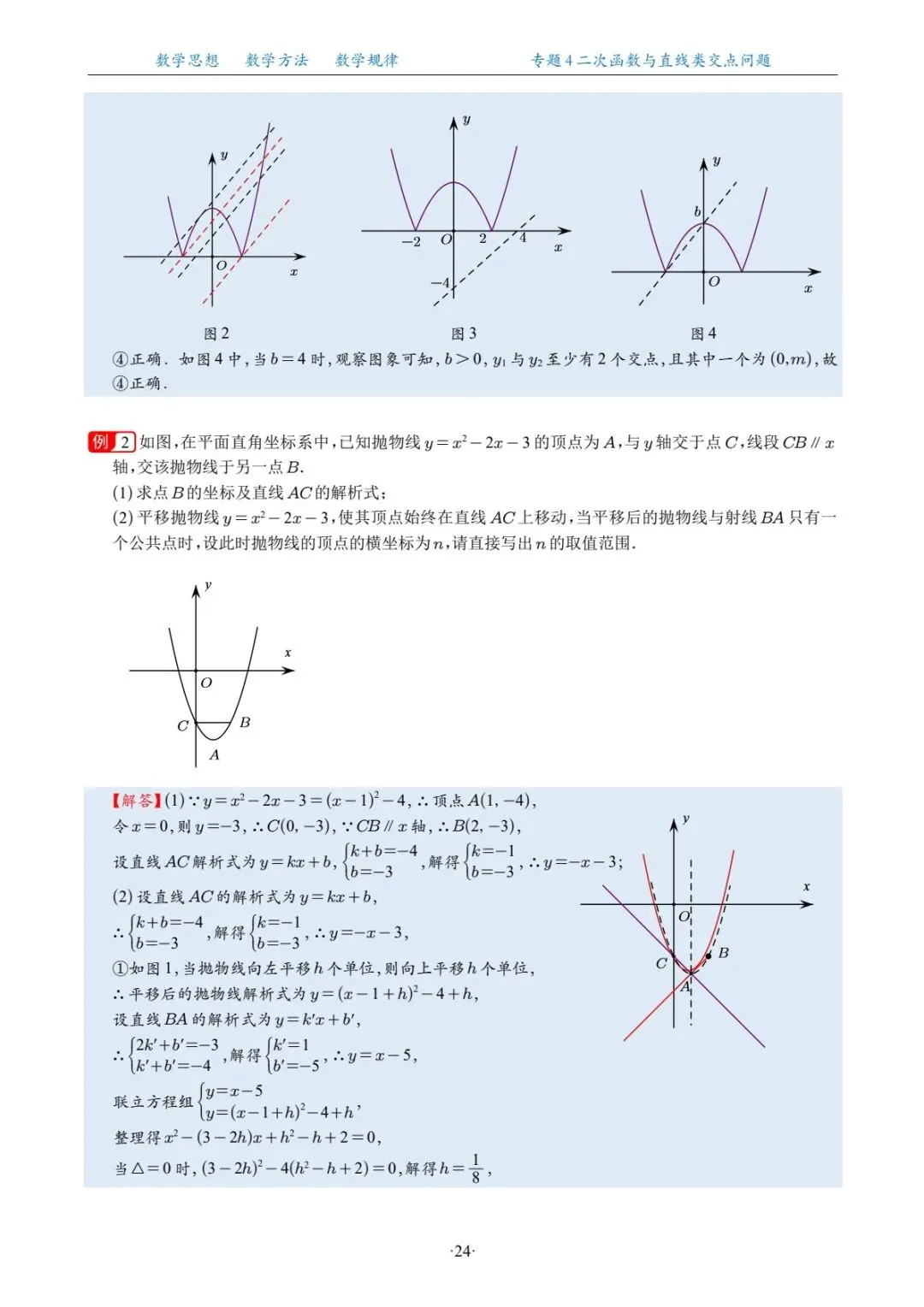 中考复习专题,二次函数与直线交点问题 第2张