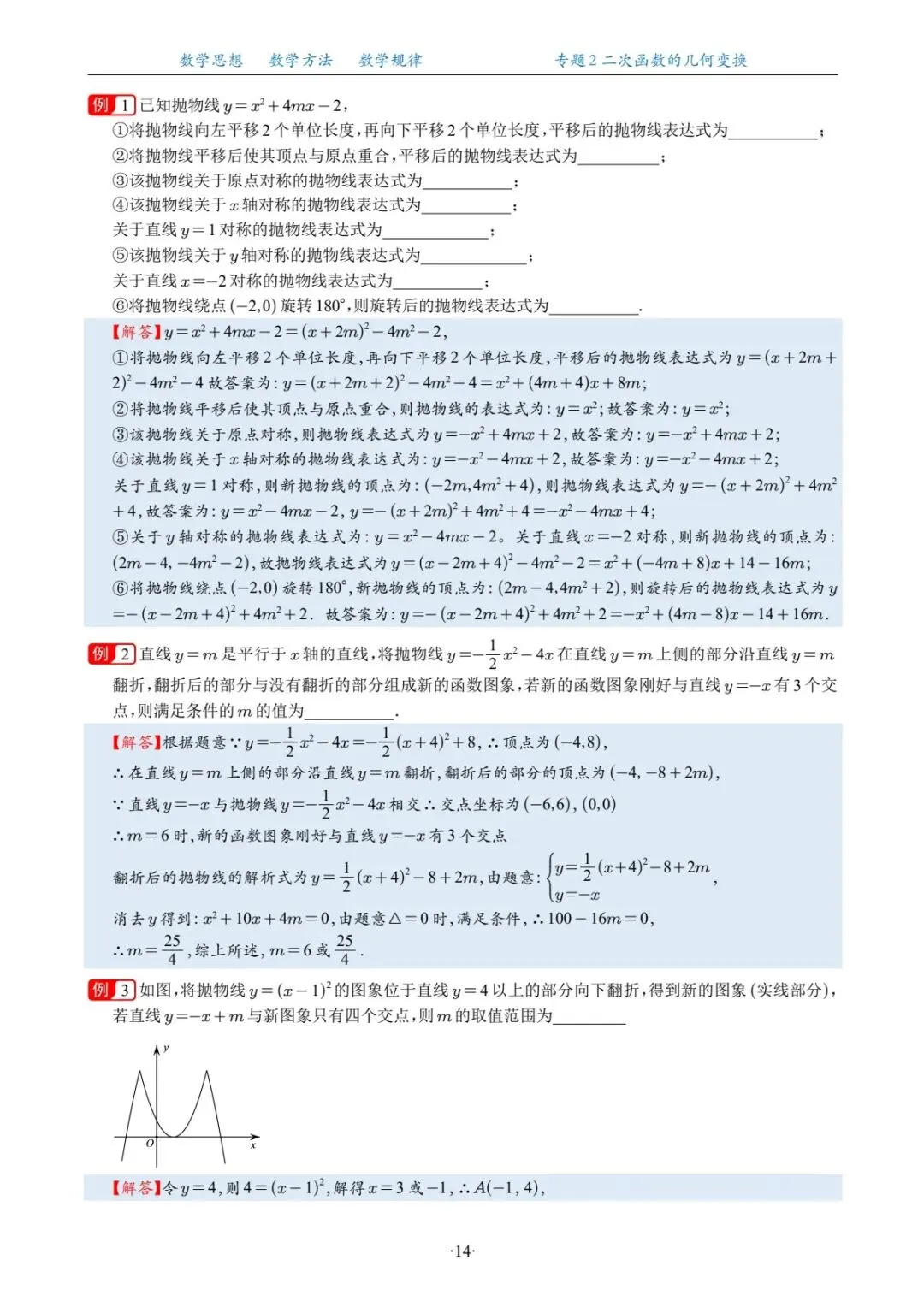 中考复习专题,二次函数与直线交点问题 第6张