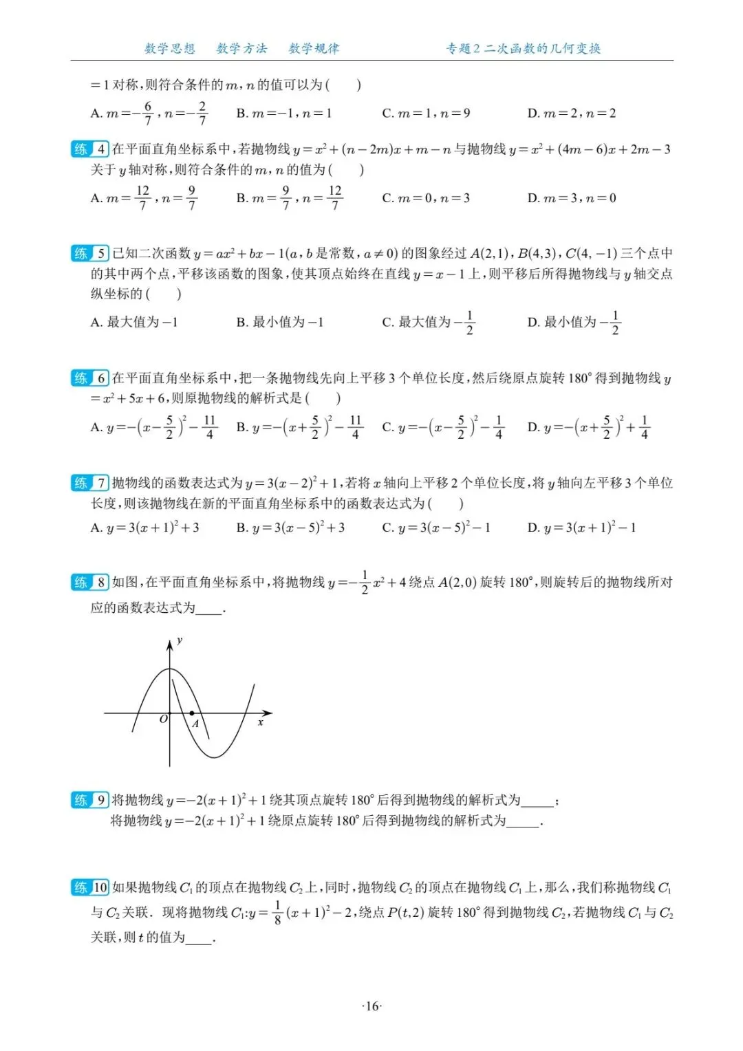 中考复习专题,二次函数与直线交点问题 第8张