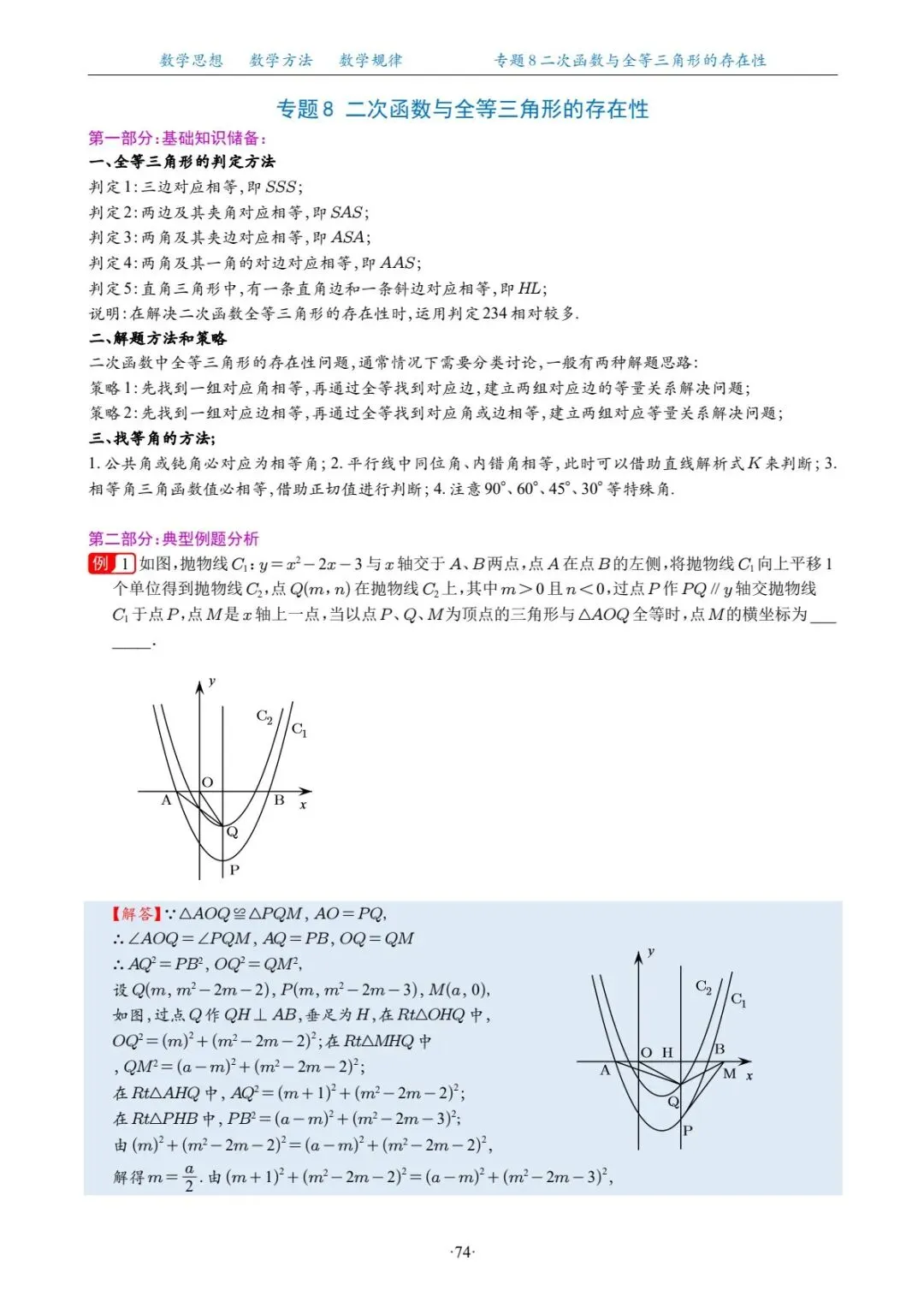 中考复习专题,二次函数与直线交点问题 第9张