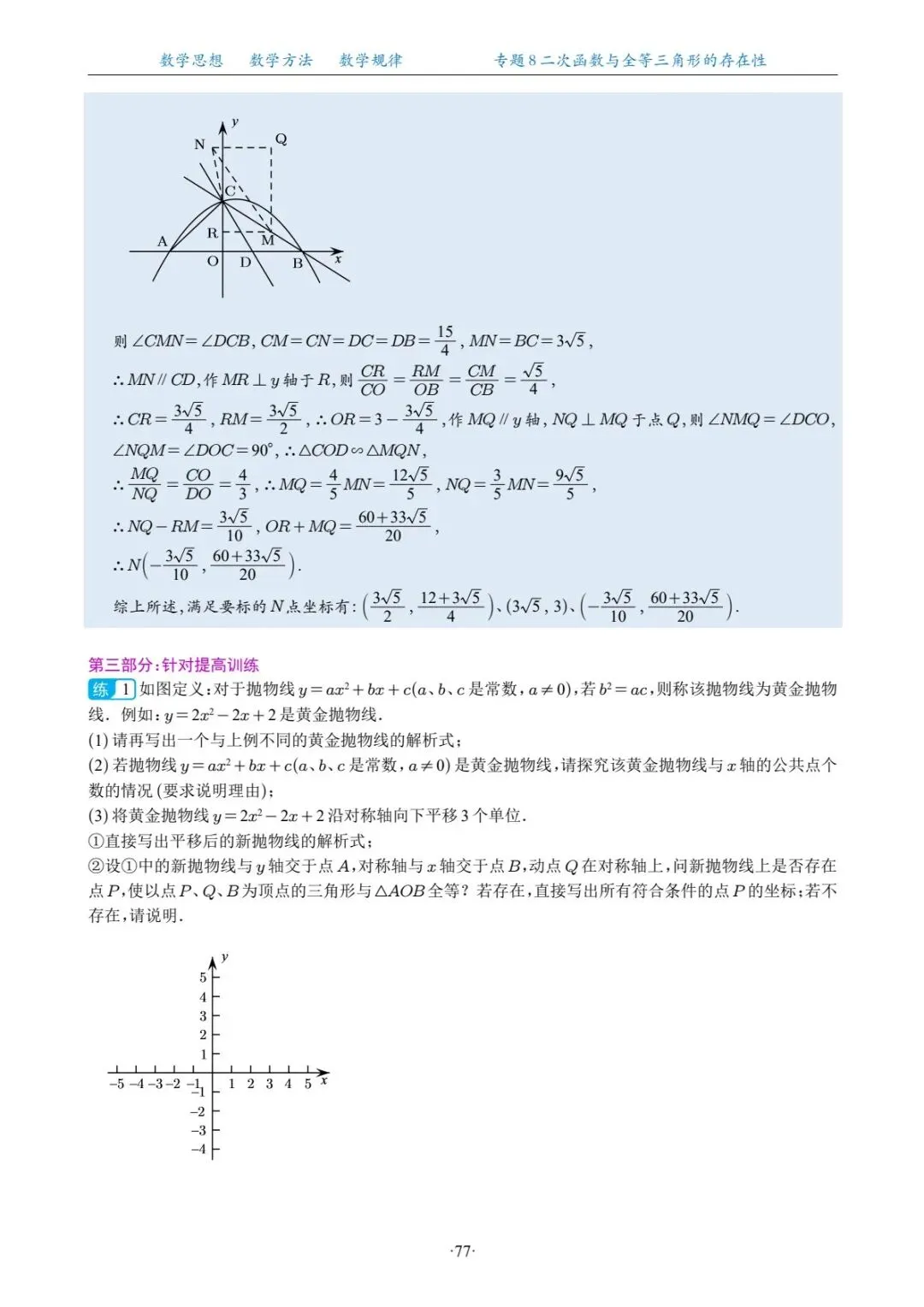 中考复习专题,二次函数与直线交点问题 第12张
