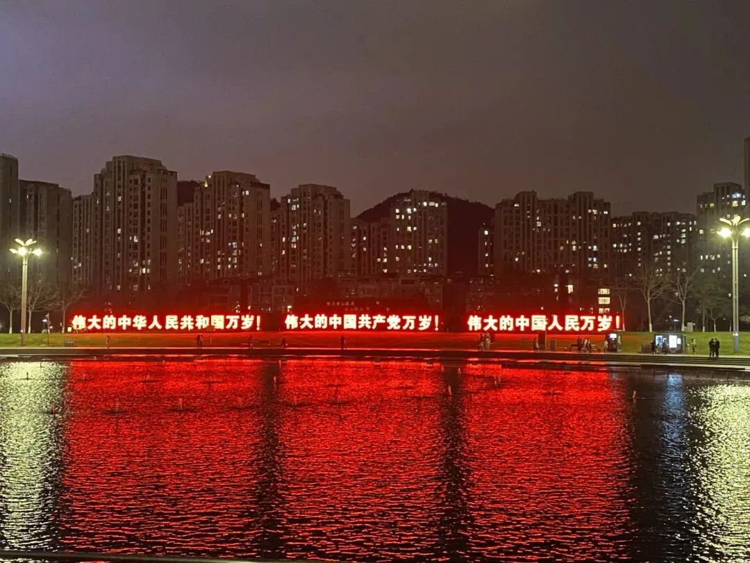 ||中考倒计时114天 音乐喷泉 第7张