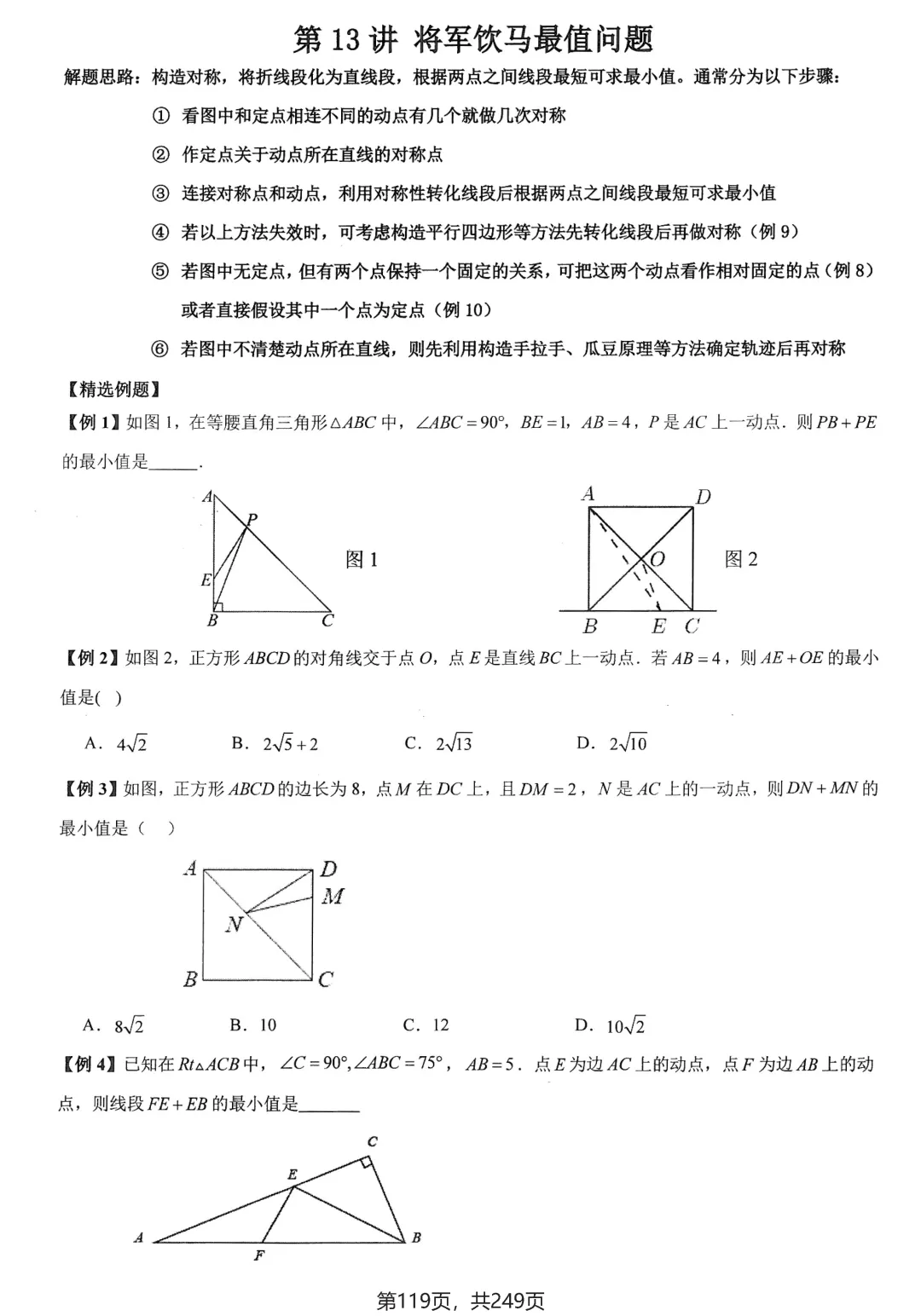 中考几何27讲培优练习——几何最值问题大全 第4张